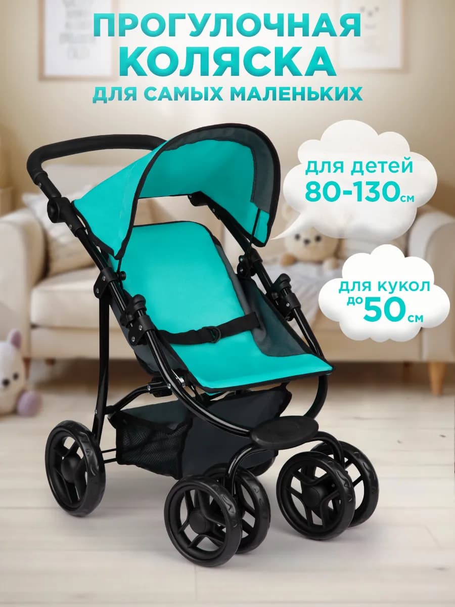 Коляска для кукол прогулочная до 50 см