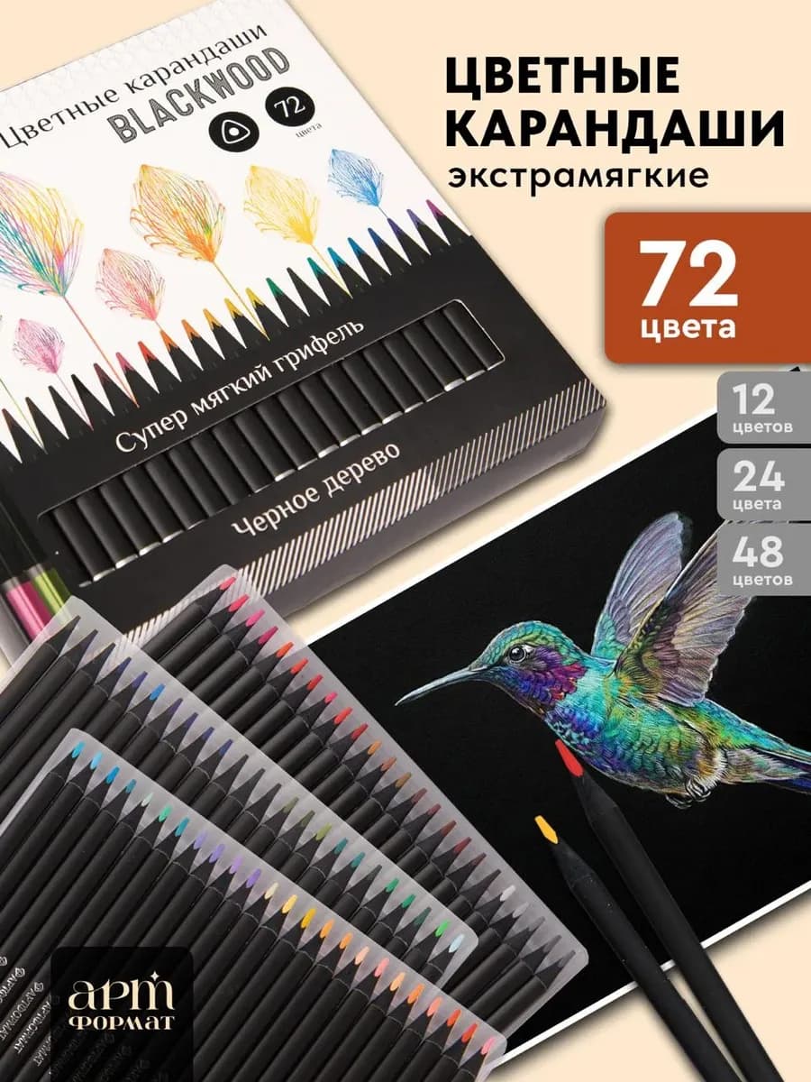Набор цветных карандашей Blackwood 72 цвета супермягкие