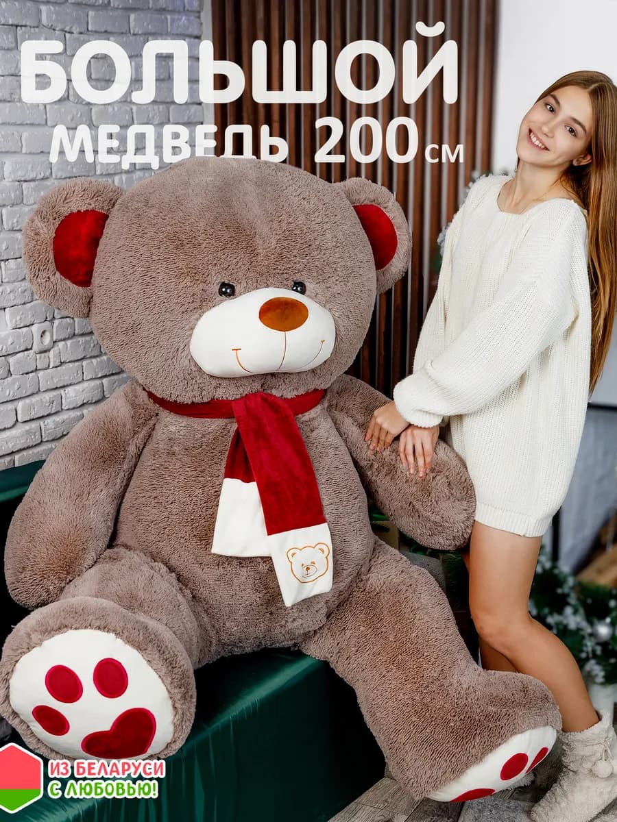 Большой плюшевый медведь, мишка 200 см