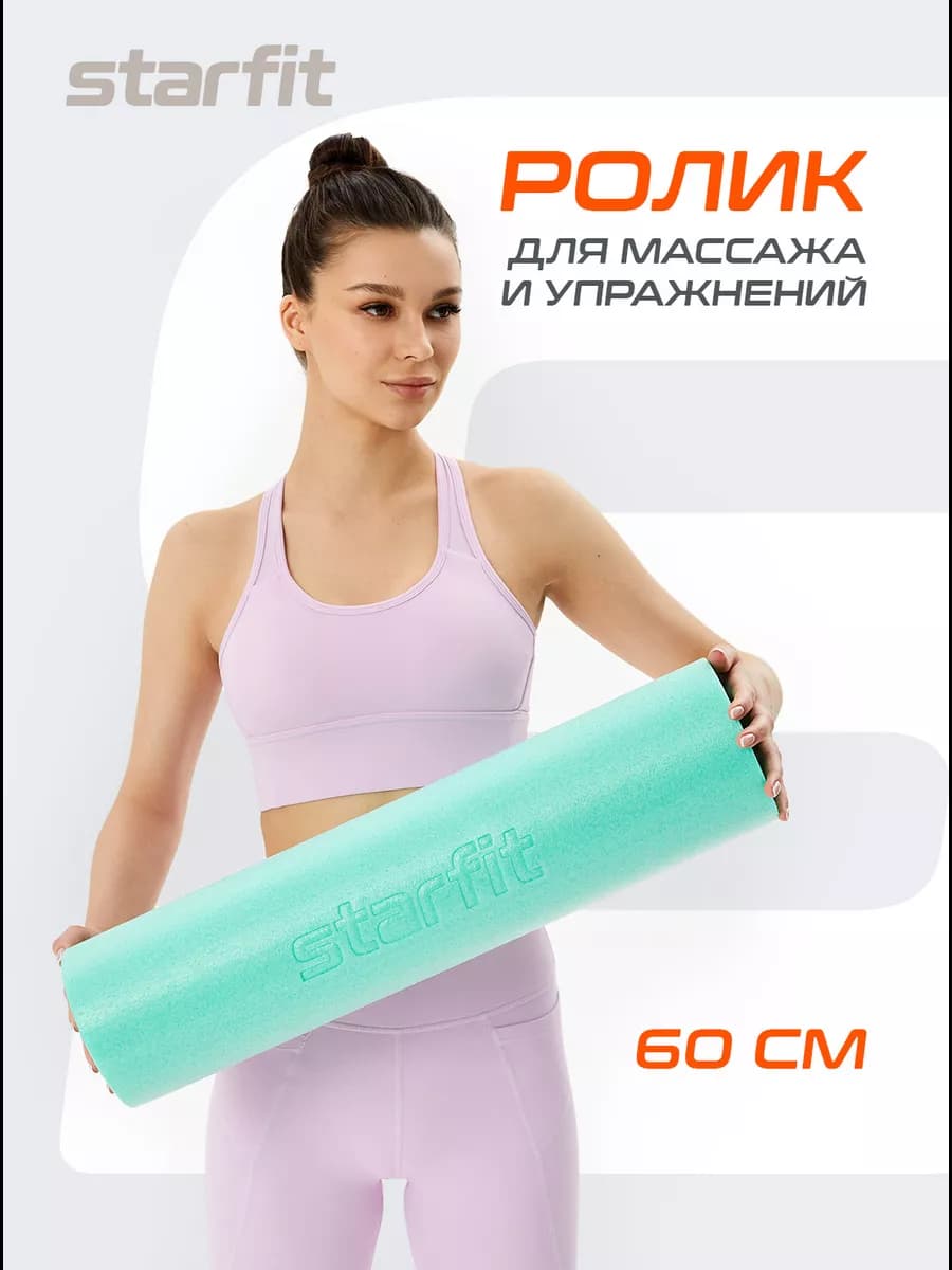 Ролик массажный для фитнеса и мфр ролл