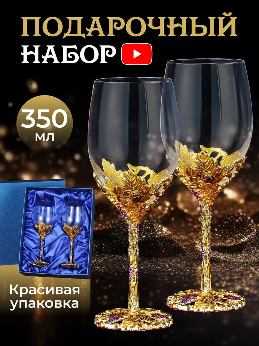 Бокалы для вина набор 2 шт в подарочной коробке