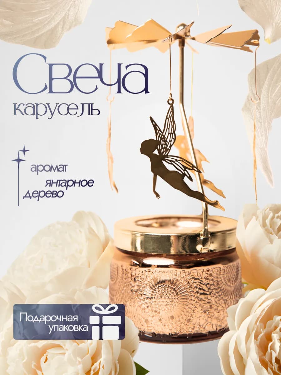 Необычный праздничный подсвечник карусель