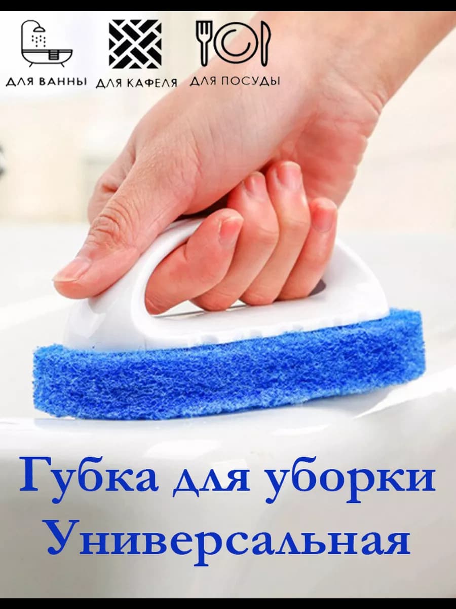 Губка хозяйственная для уборки
