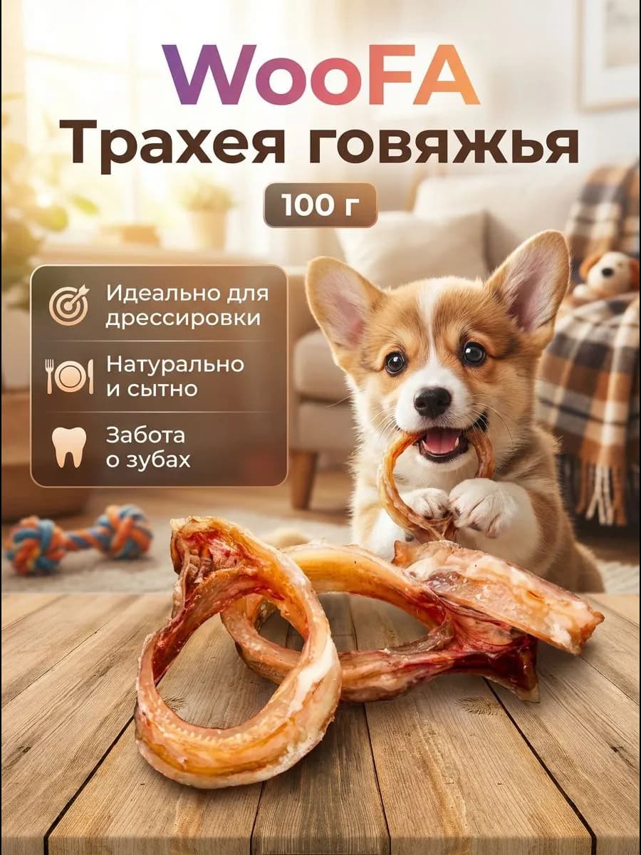 Трахея для собак кольцами