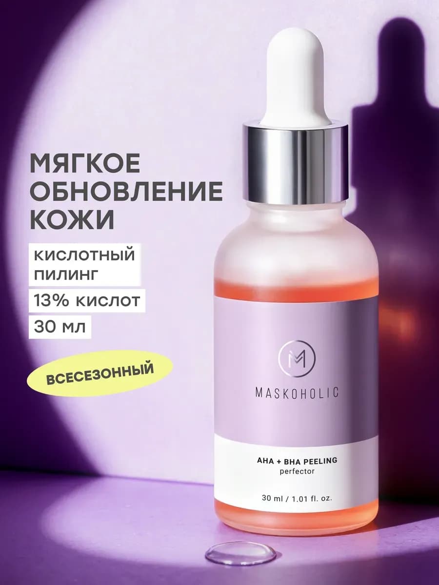 Кислотный пилинг для лица с AHA и BHA кислотами