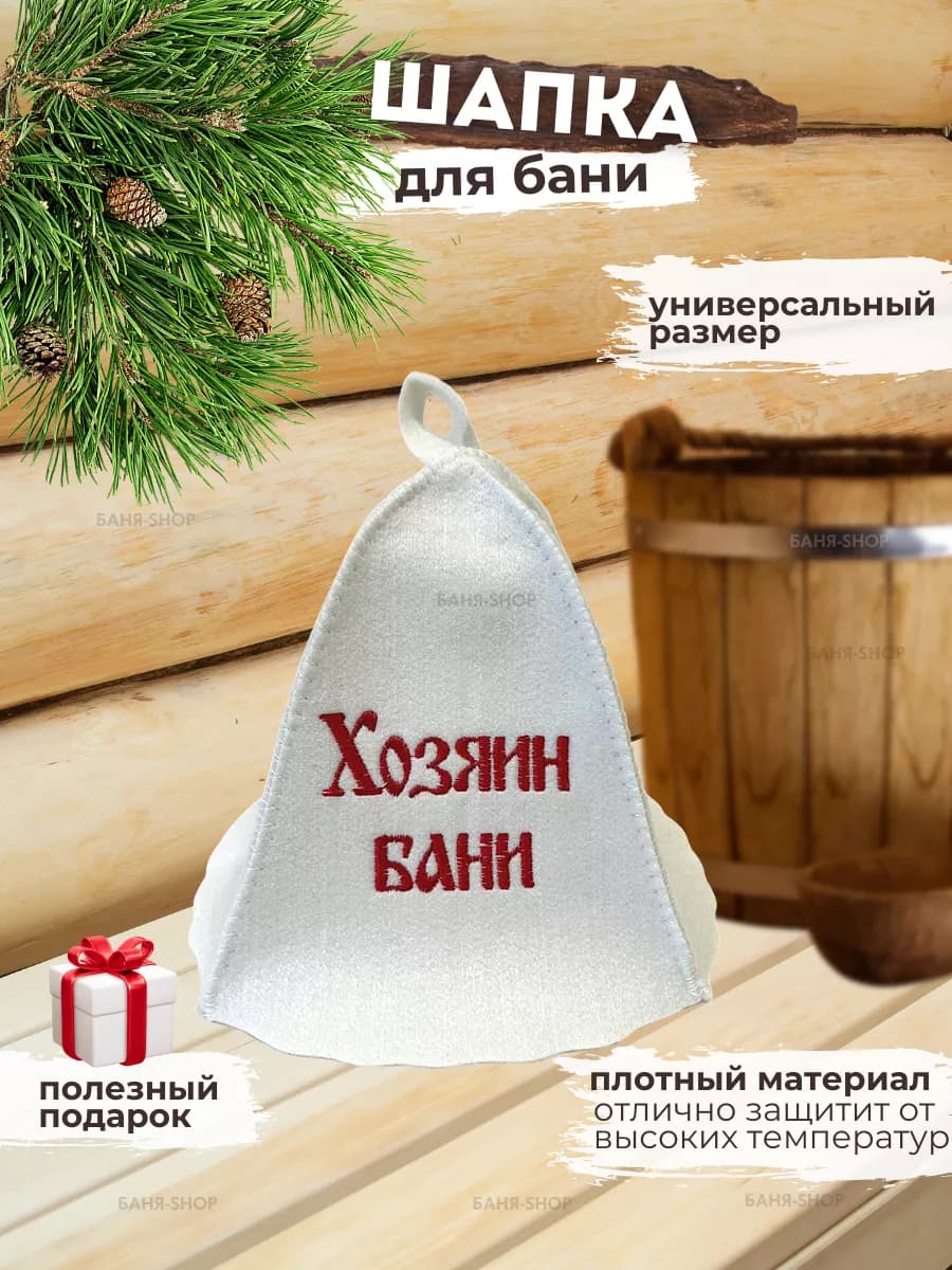 Шапка для бани и сауны