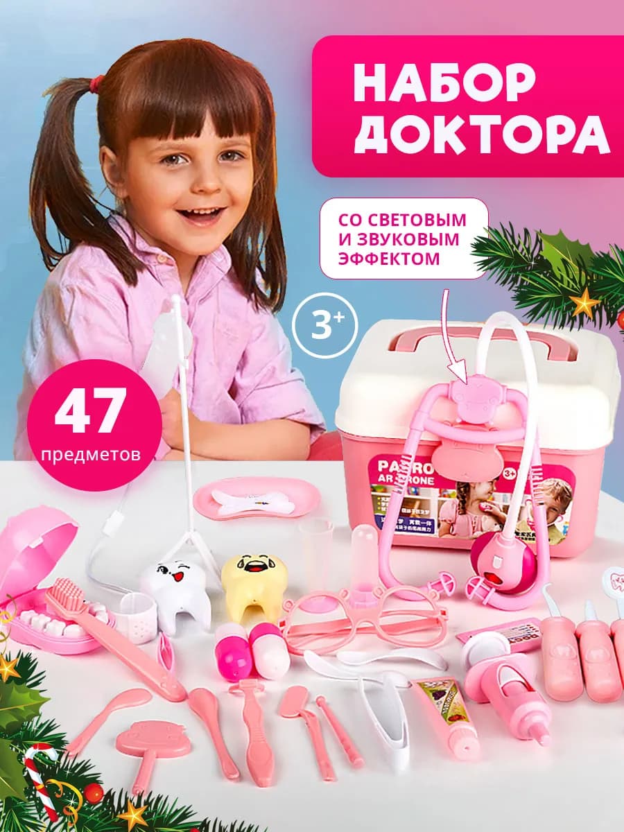 Набор доктора игровой детский