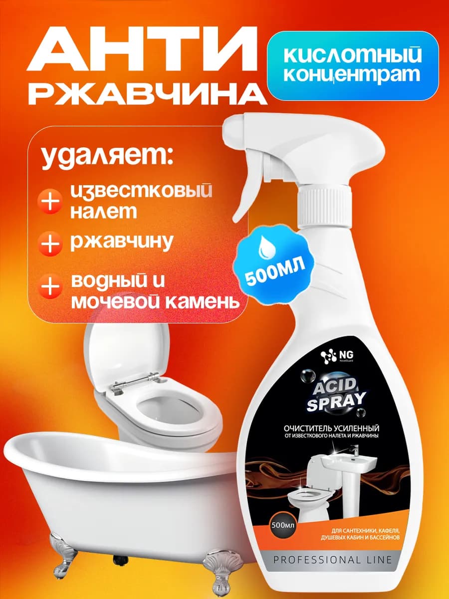 Средство для унитаза и сантехники, спрей антиналет, 0,5л