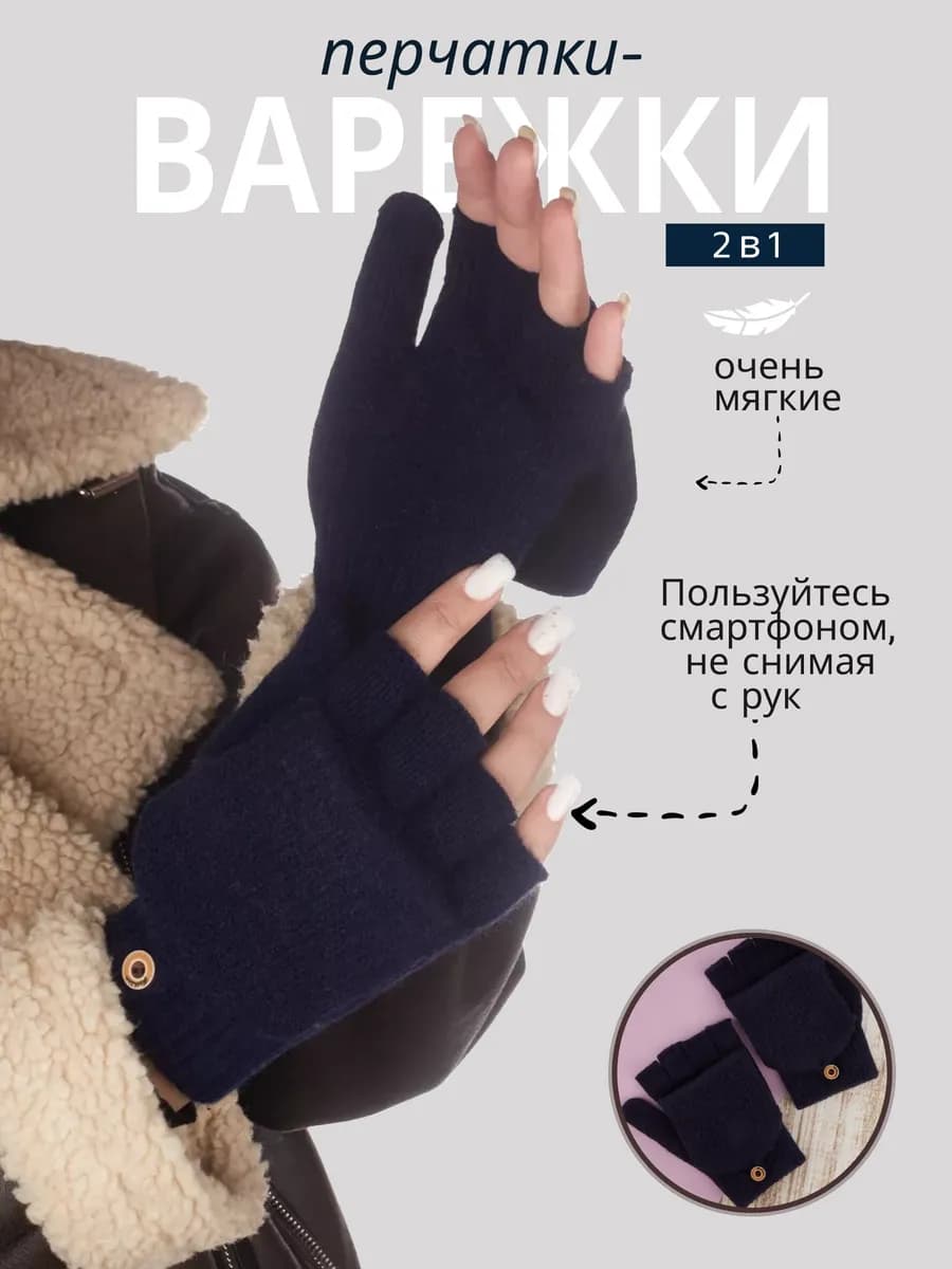 Варежки митенки трансформер