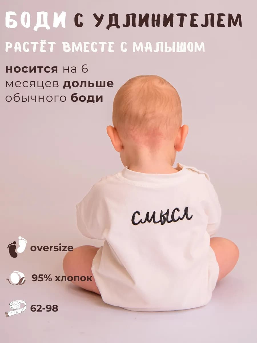Боди для новорожденных и малышей из хлопка оверсайз