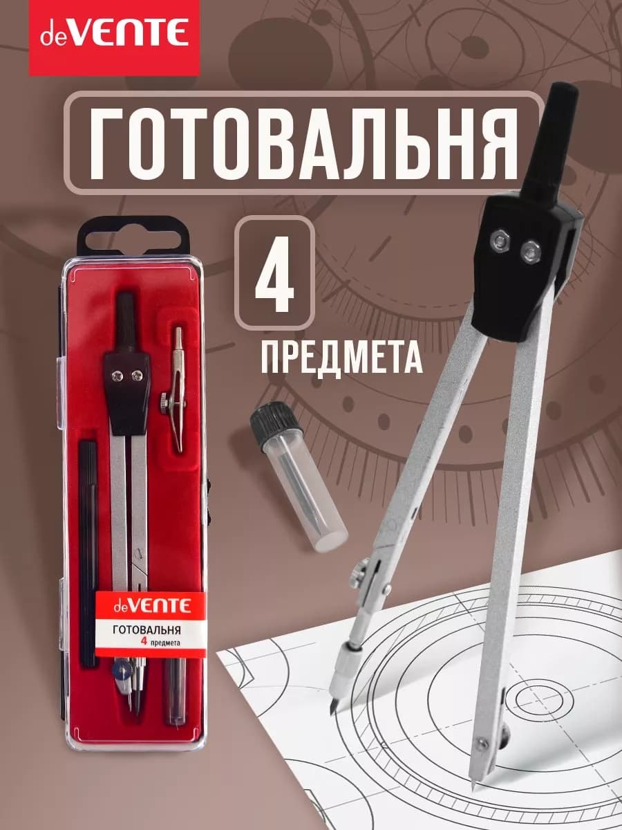 Циркуль школьный, измеритель для черчения, готовальня 4 пр