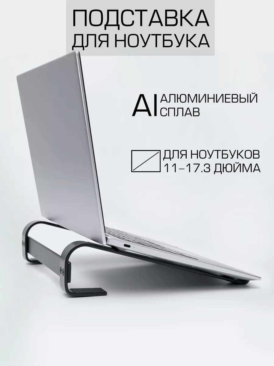 Подставка для ноутбука