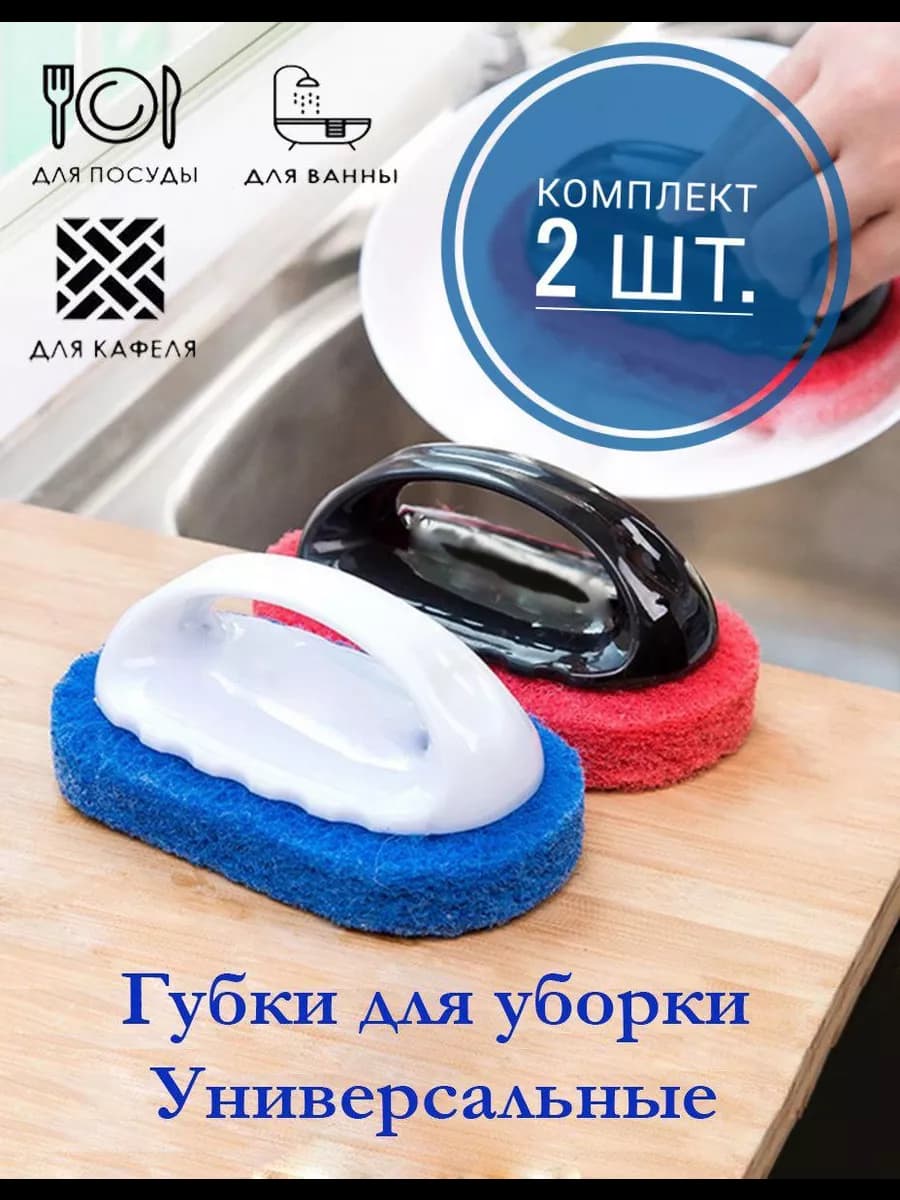 Губка хозяйственная универсальная с ручкой набор 2шт
