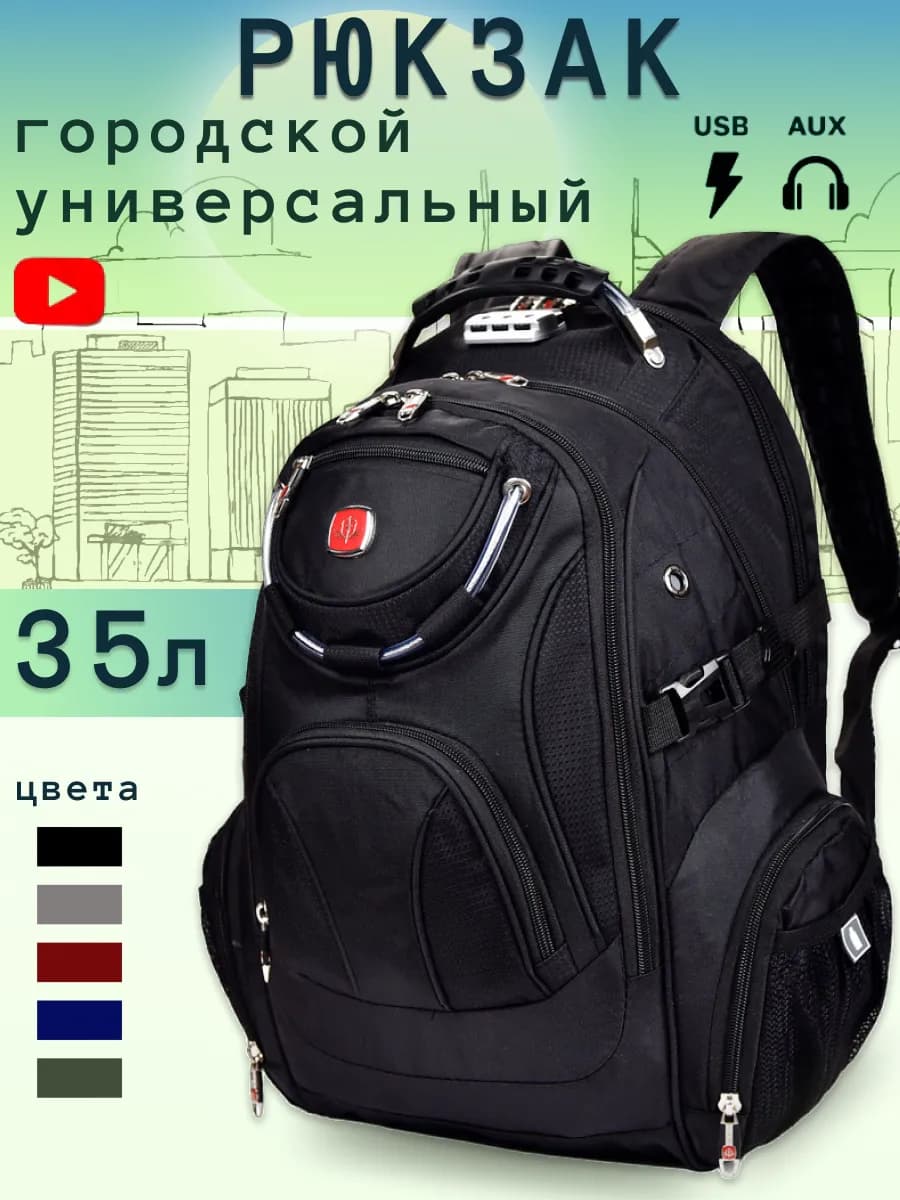 Рюкзак городской спортивный повседневный