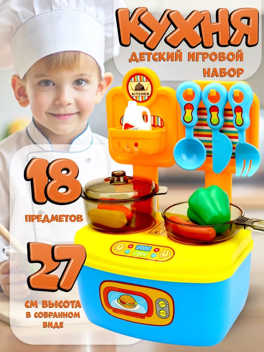 Игровой набор "Кухня"