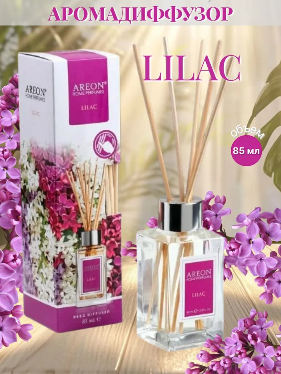 Диффузор для дома с палочками Lilac 85мл