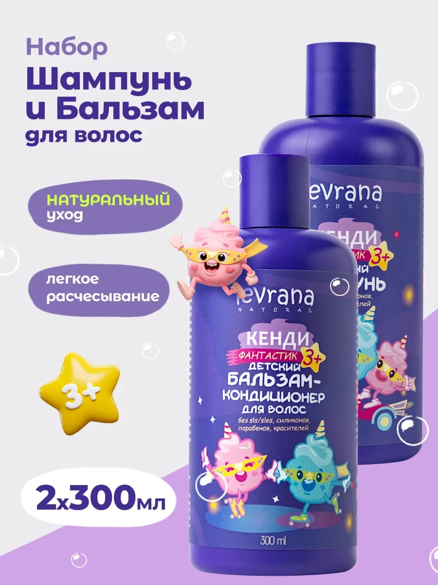 Детский шампунь и бальзам для волос Кенди Фантастик набор