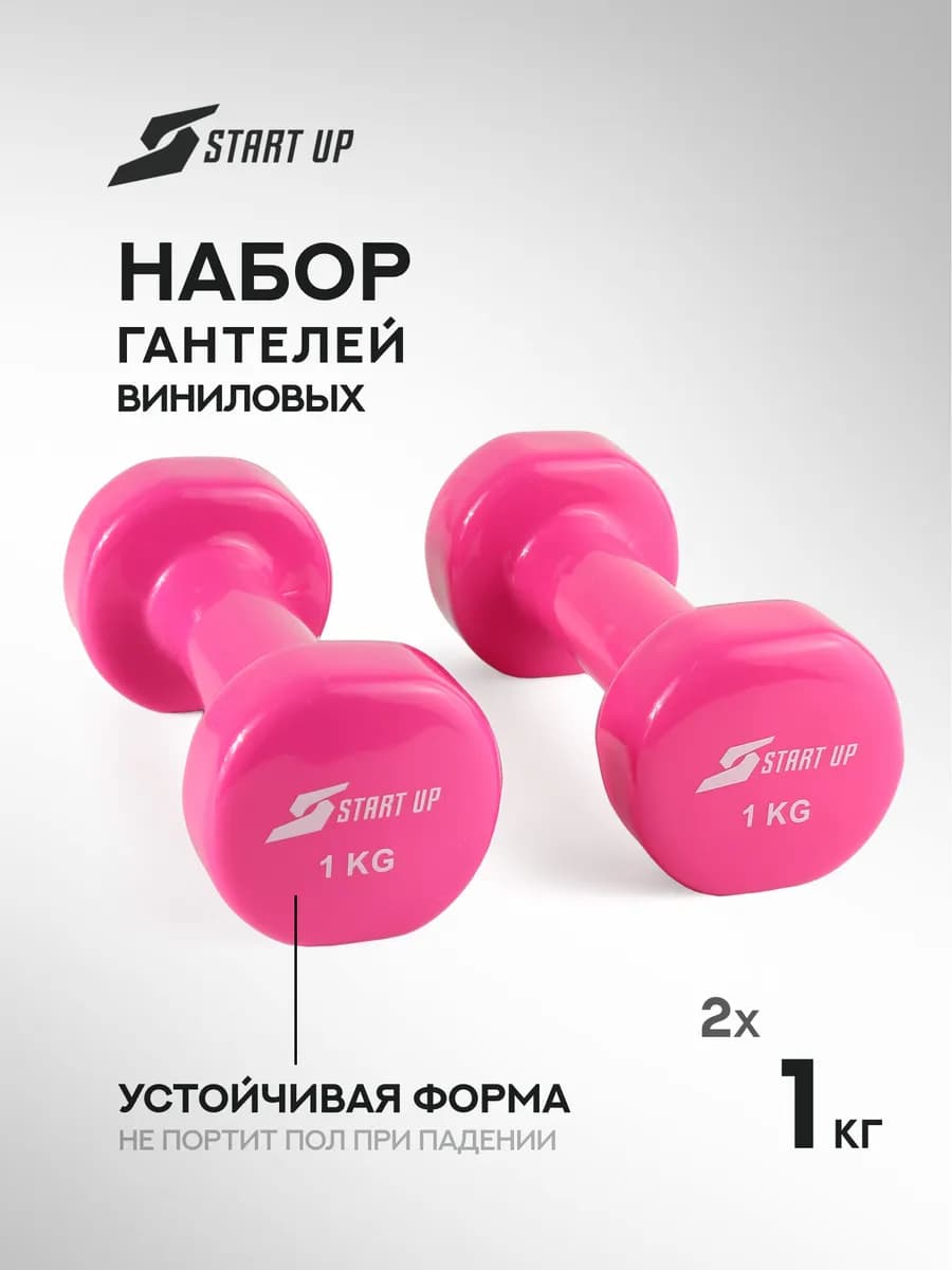 Гантели для спорта и фитнеса виниловые 1 кг 2 шт