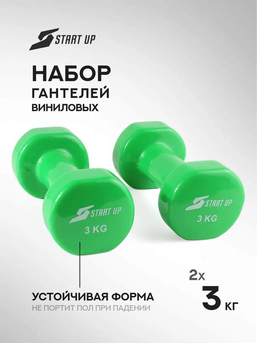 Гантели для спорта и фитнеса виниловые 3 кг 2 шт