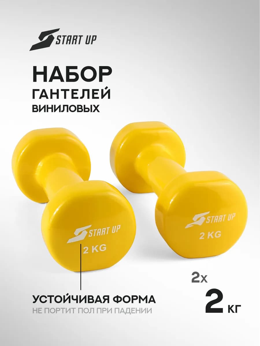 Гантели для спорта и фитнеса виниловые 2 кг 2 шт