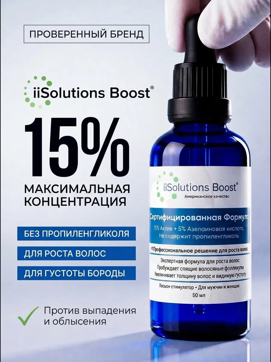 Сыворотка 15% для роста волос и бороды