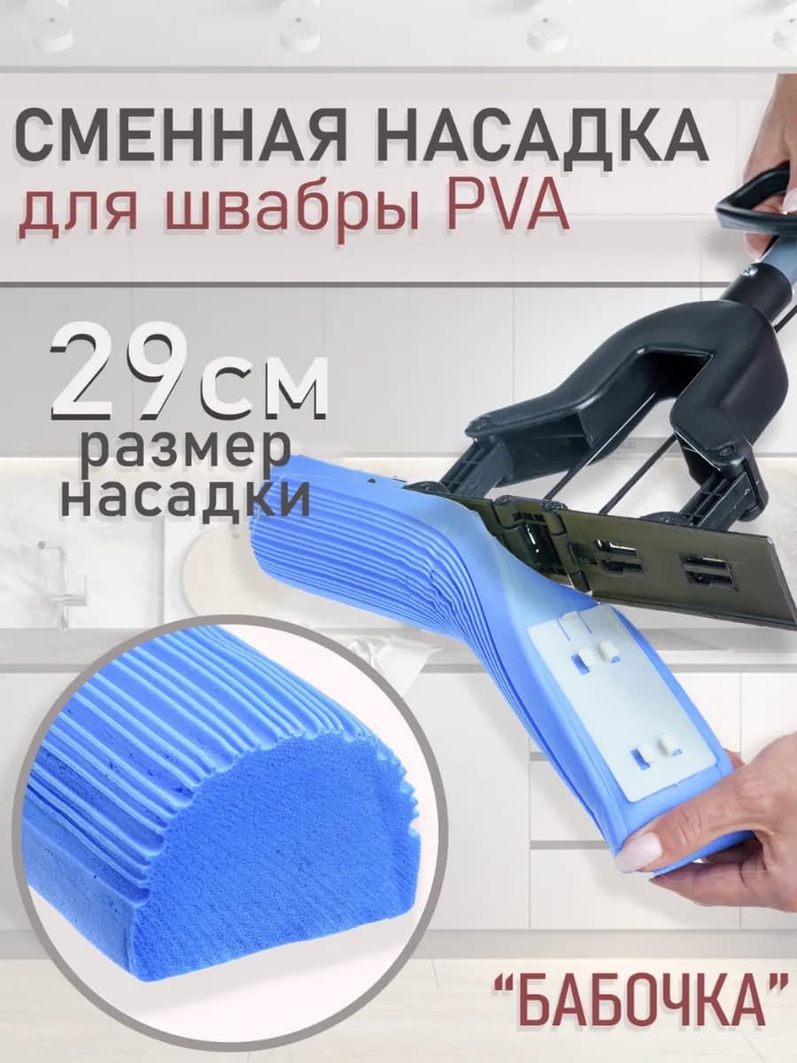 Насадка для швабры с губкой - фото 1