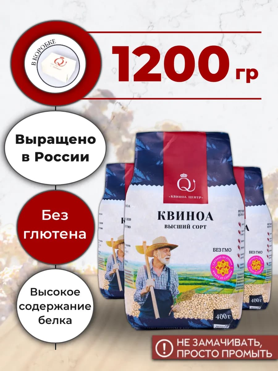 Киноа крупа белая 1200 г