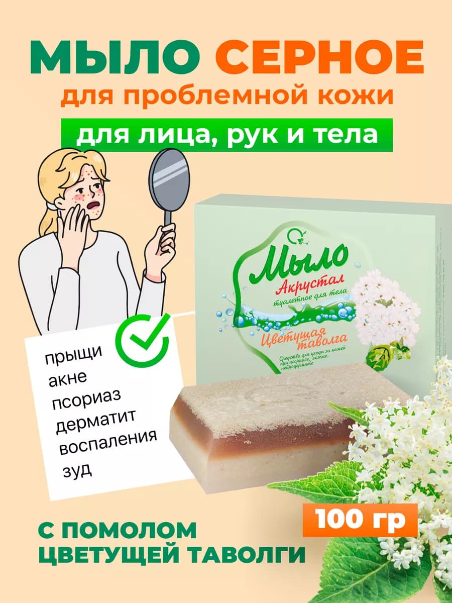 Мыло для проблемной кожи