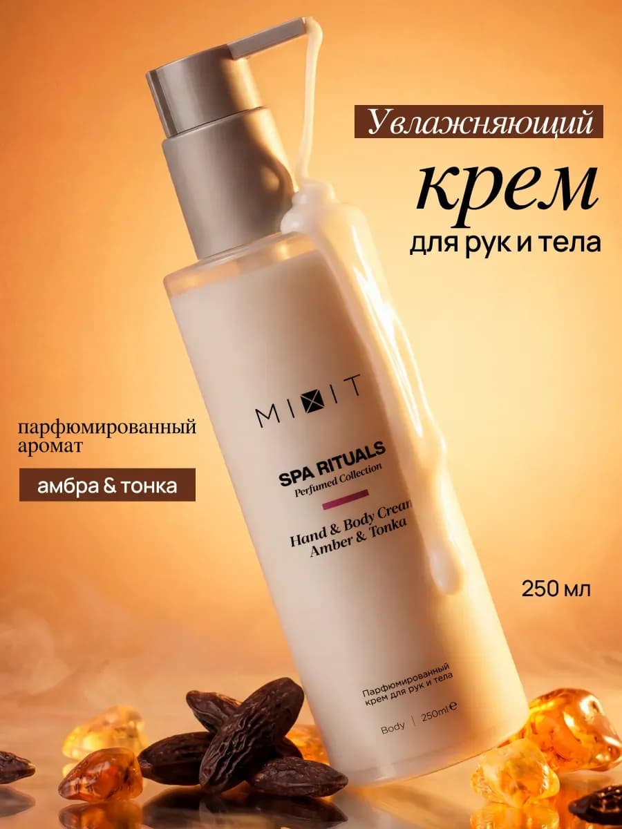 Увлажняющий парфюмированный крем для тела и рук SPA RITUALS