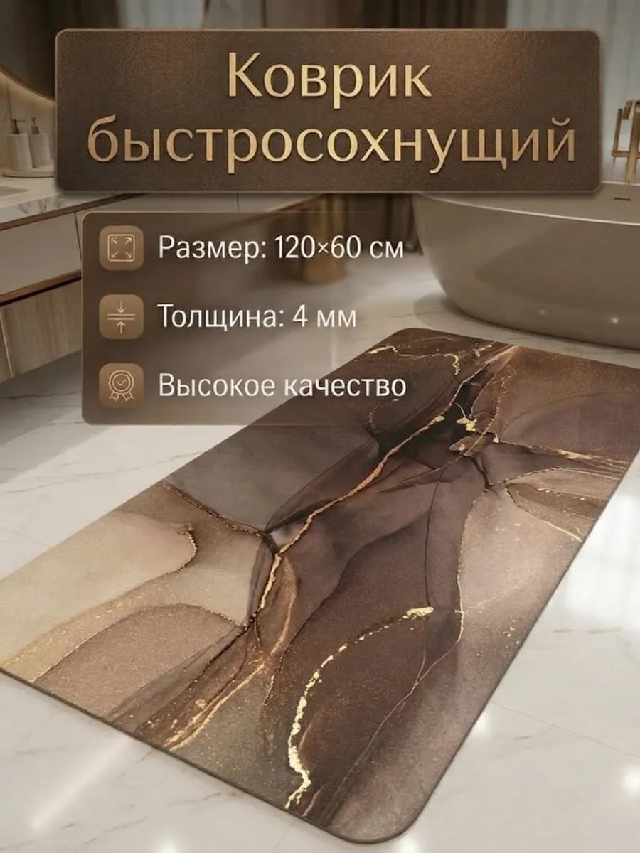 Коврик в ванную противоскользящий с рисунком