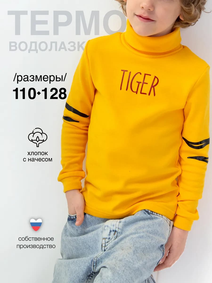 Водолазка термо в садик теплая с начесом