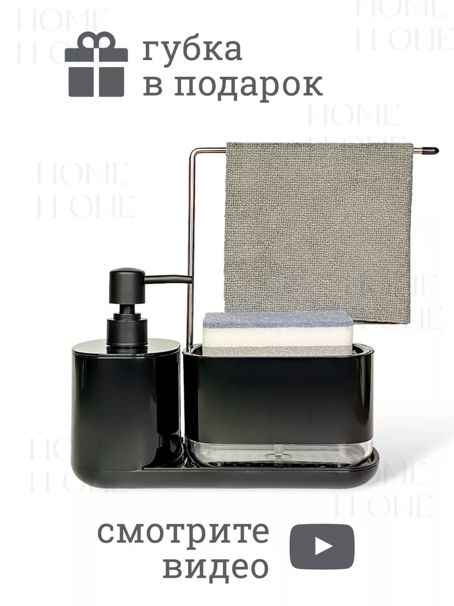 Диспенсер кухонный для моющего средства с губкой подарок
