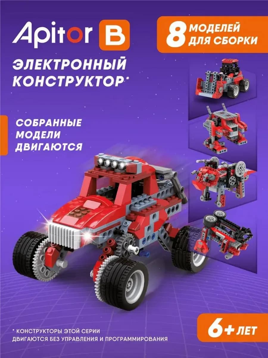 Электронный конструктор машина Robot B 8в1 робототехника
