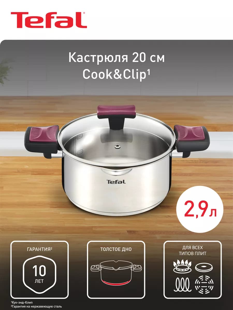 Кастрюля со стеклянной крышкой Cook&Clip 20 см, 2,9 л