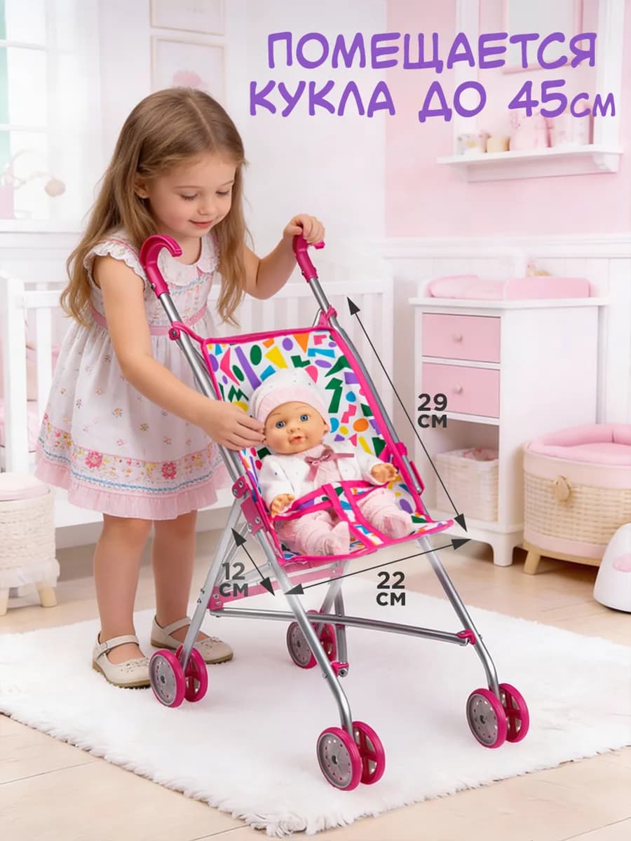 Коляска для кукол трость до 45 см