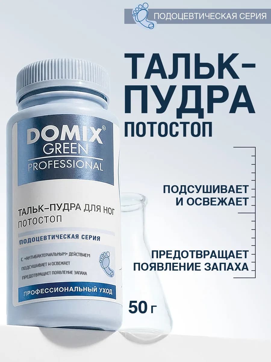 Тальк пудра для ног от пота и запаха Потостоп 50 г
