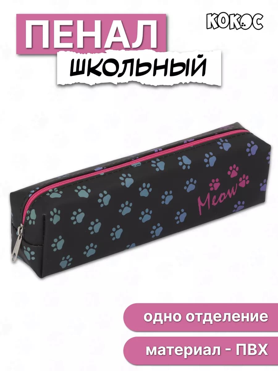 Школьный пенал для карандашей и ручек 1 отделение