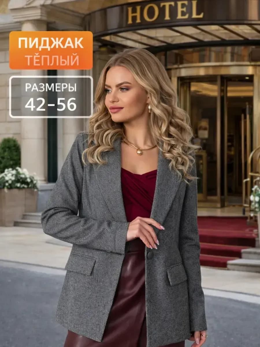 Пиджак трикотажный твидовый