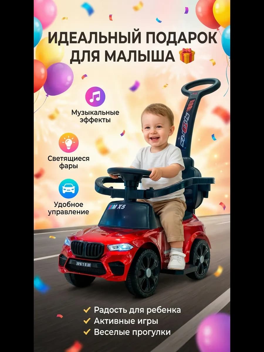 Толокар с родительской ручкой подарок на новый год