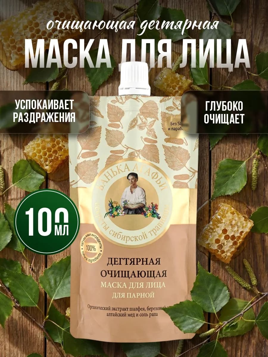 Маска для лица дегтярная очищающая 100мл