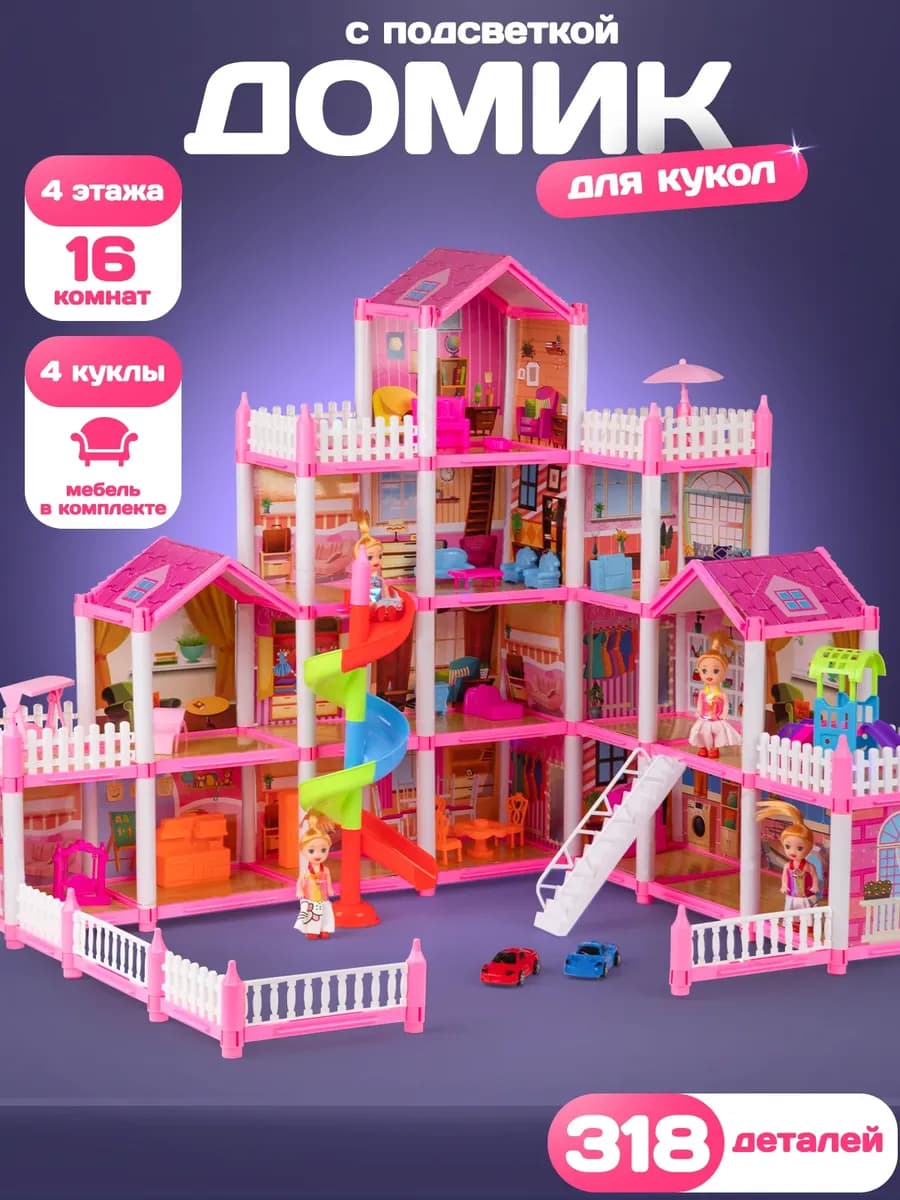 Кукольный домик 318 деталей