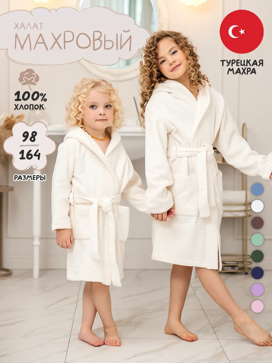 Халат махровый с капюшоном детский 100% хлопок
