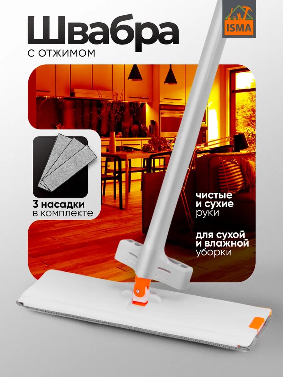 Швабра для пола с отжимом