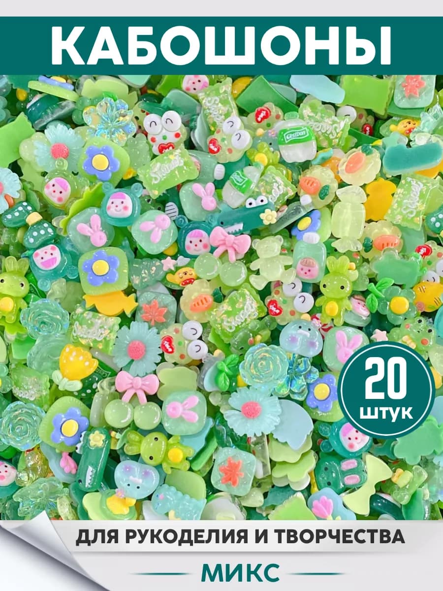 Мини фигуры для рукоделия