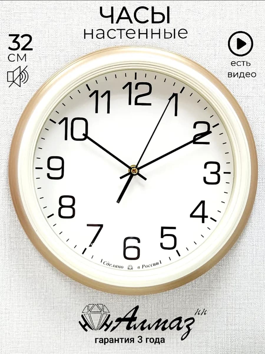 Часы настенные большие для кухни Алмаз 32 см