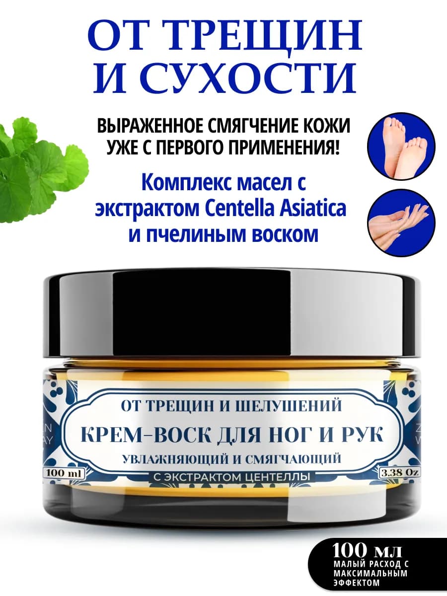Крем-воск от трещин для ног и рук