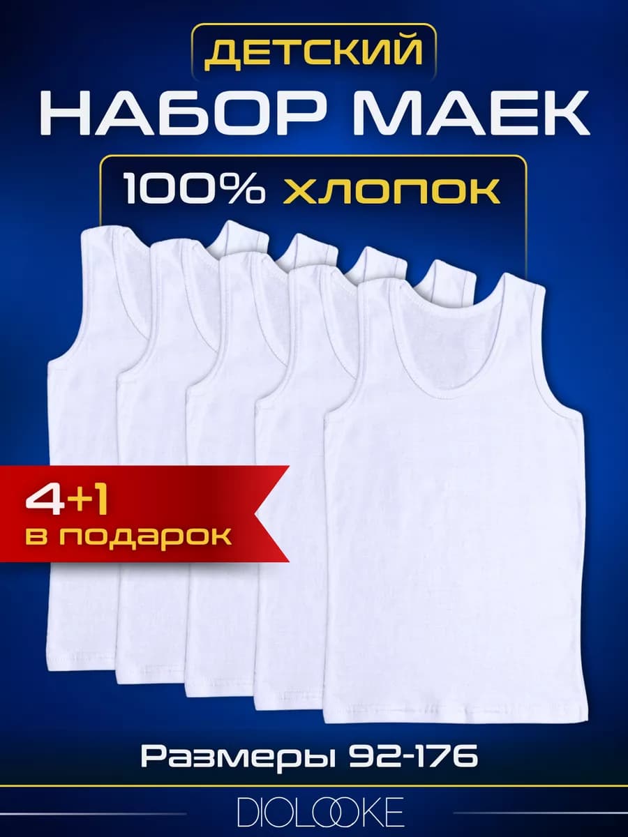 Майка бельевая белая базовая комплект 5 шт - фото 1