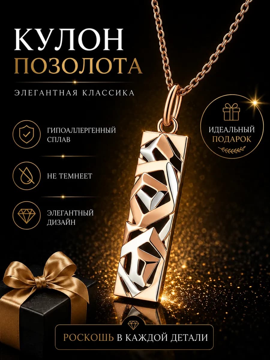 Цепочка на шею с подвеской бижутерия позолоченная