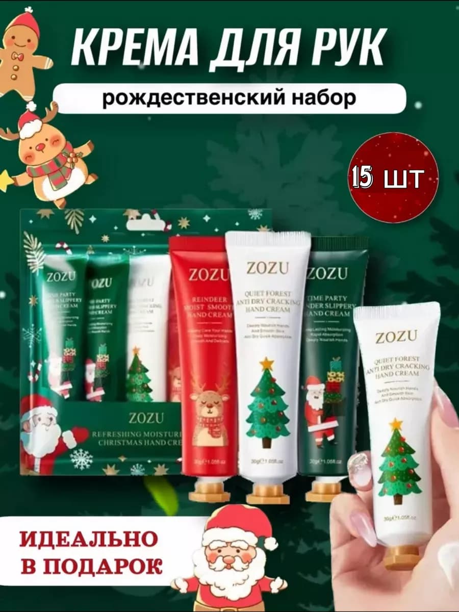 Крем для рук подарочный набор