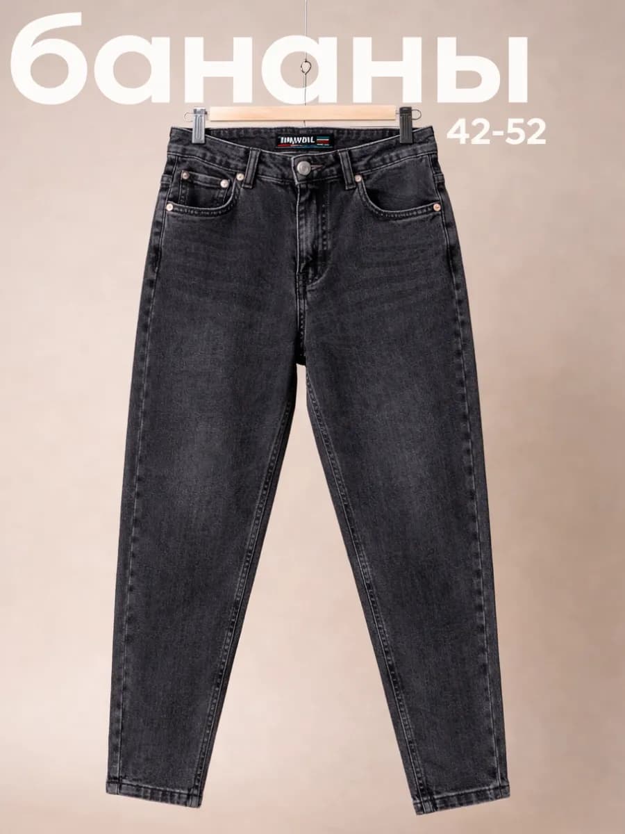Джинсы бананы прямые зауженные